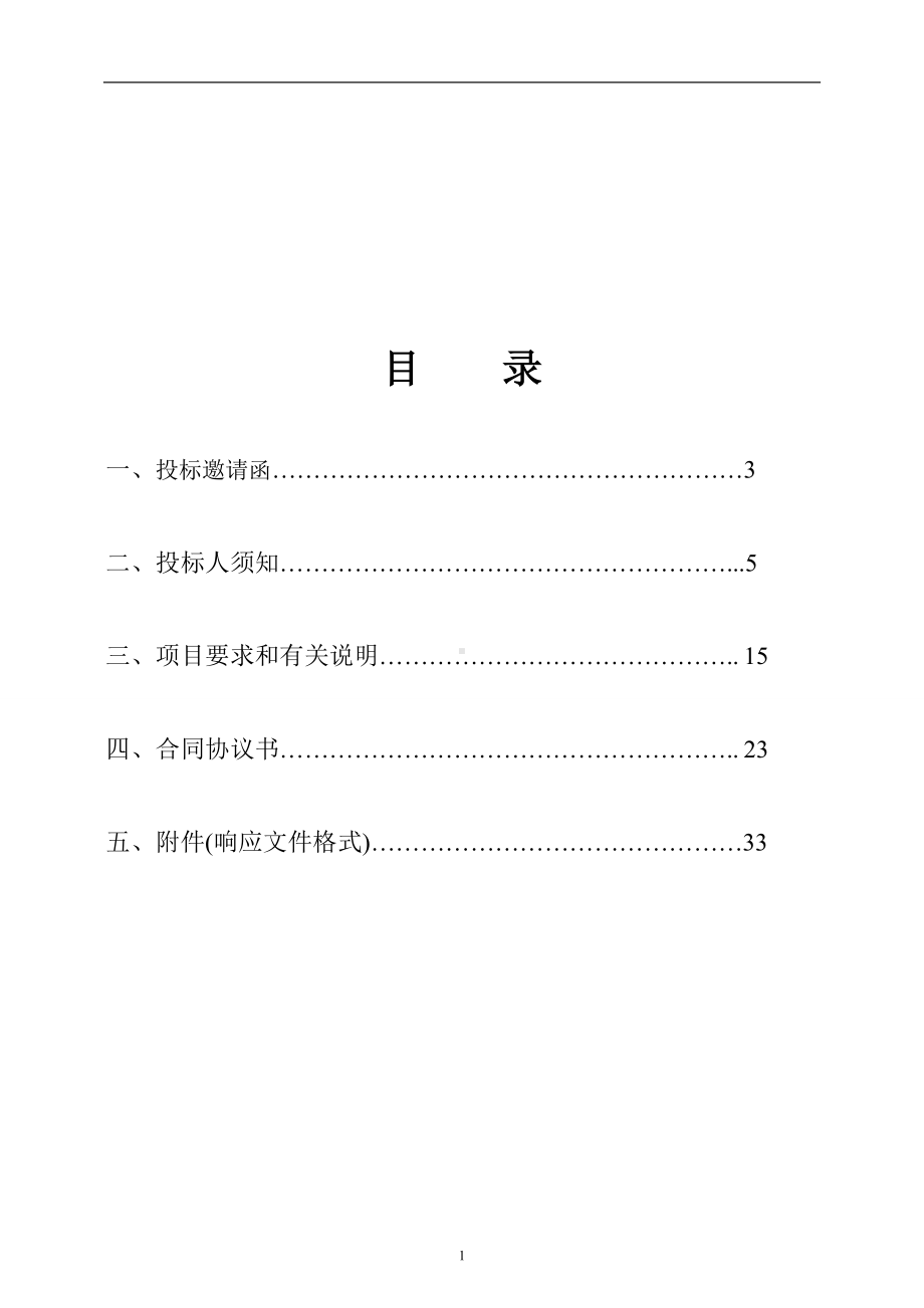 高铁站安保服务项目招标文件参考范本.doc_第1页