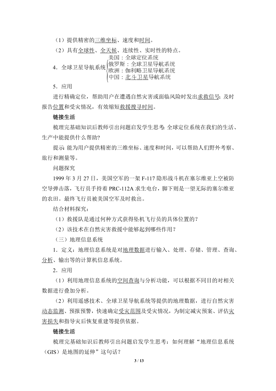 高中地理必修一第六章 自然灾害(教案)地理信息技术在防灾减灾中的应用.docx_第3页