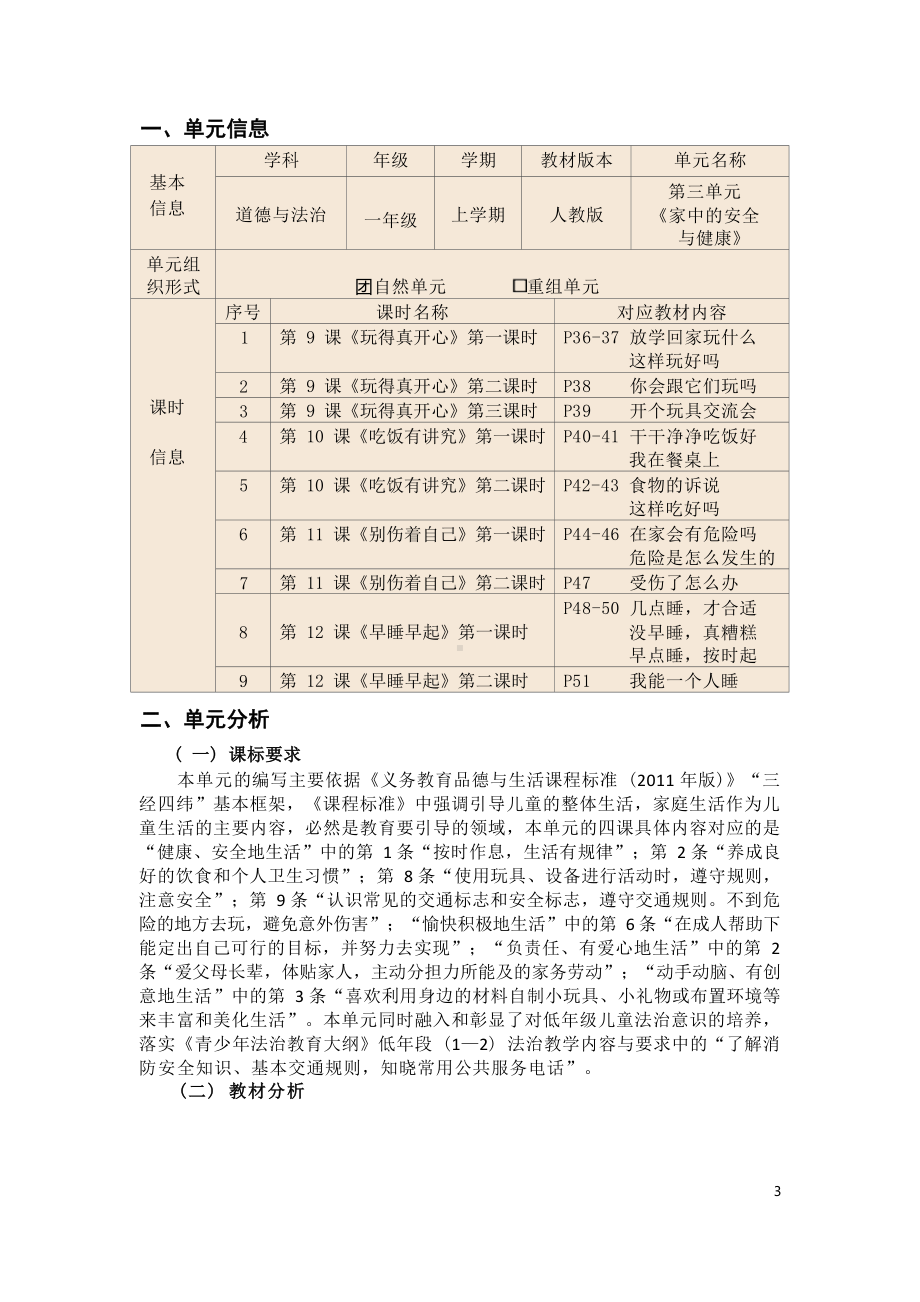 [信息技术2.0微能力]：小学一年级道德与法治上（第三单元）-中小学作业设计大赛获奖优秀作品-《义务教育道德与法治课程标准（2022年版）》.docx_第2页