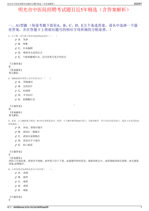 明光市中医院招聘考试题目近5年精选（含答案解析）.pdf