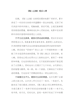 《隐入尘烟》观后心得3篇.docx