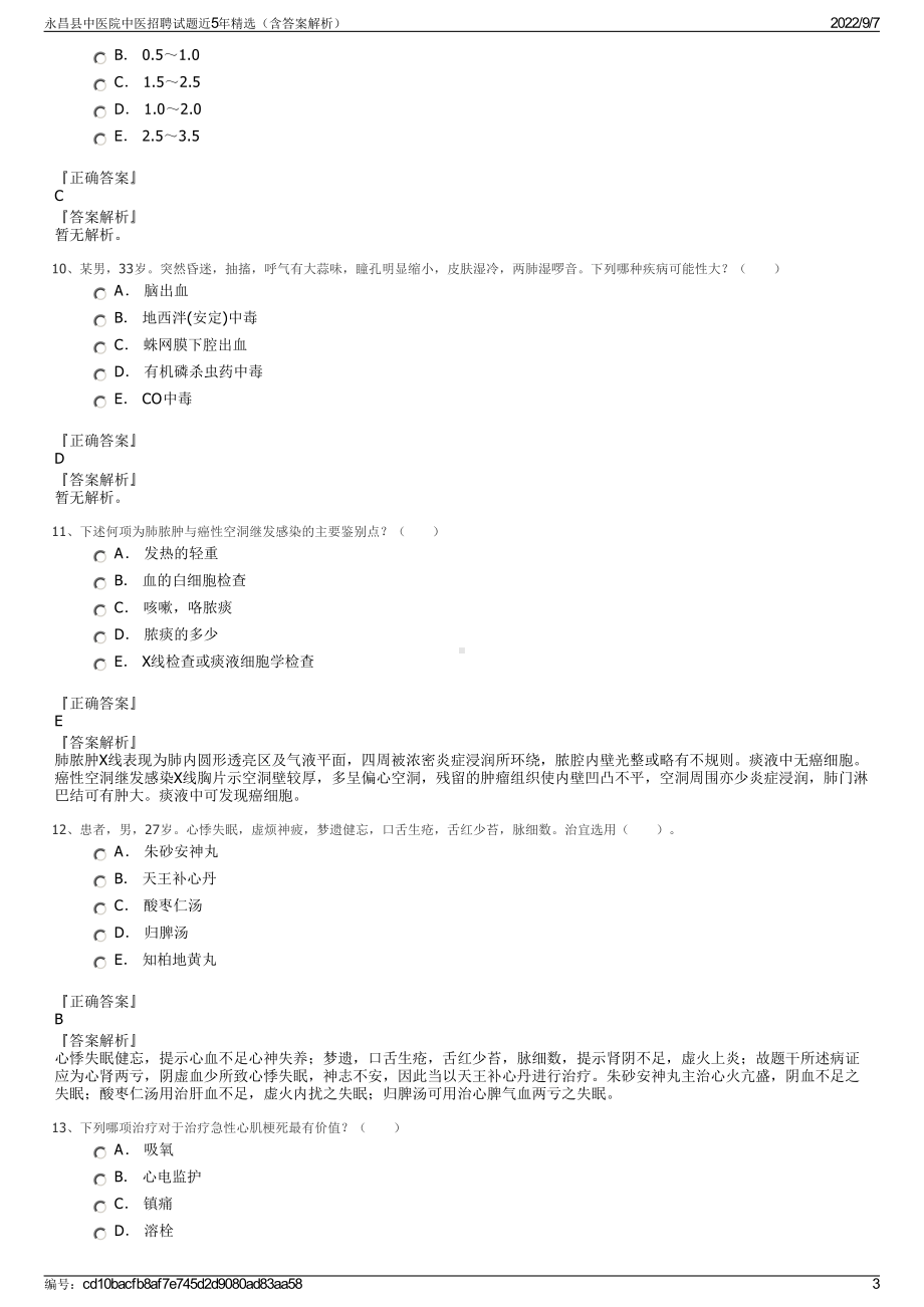 永昌县中医院中医招聘试题近5年精选（含答案解析）.pdf_第3页