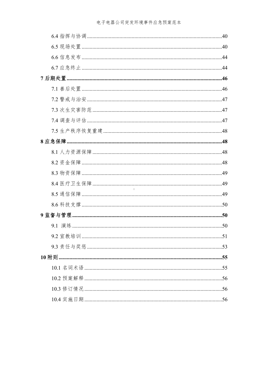 电子电器公司突发环境事件应急预案参考范本.doc_第2页