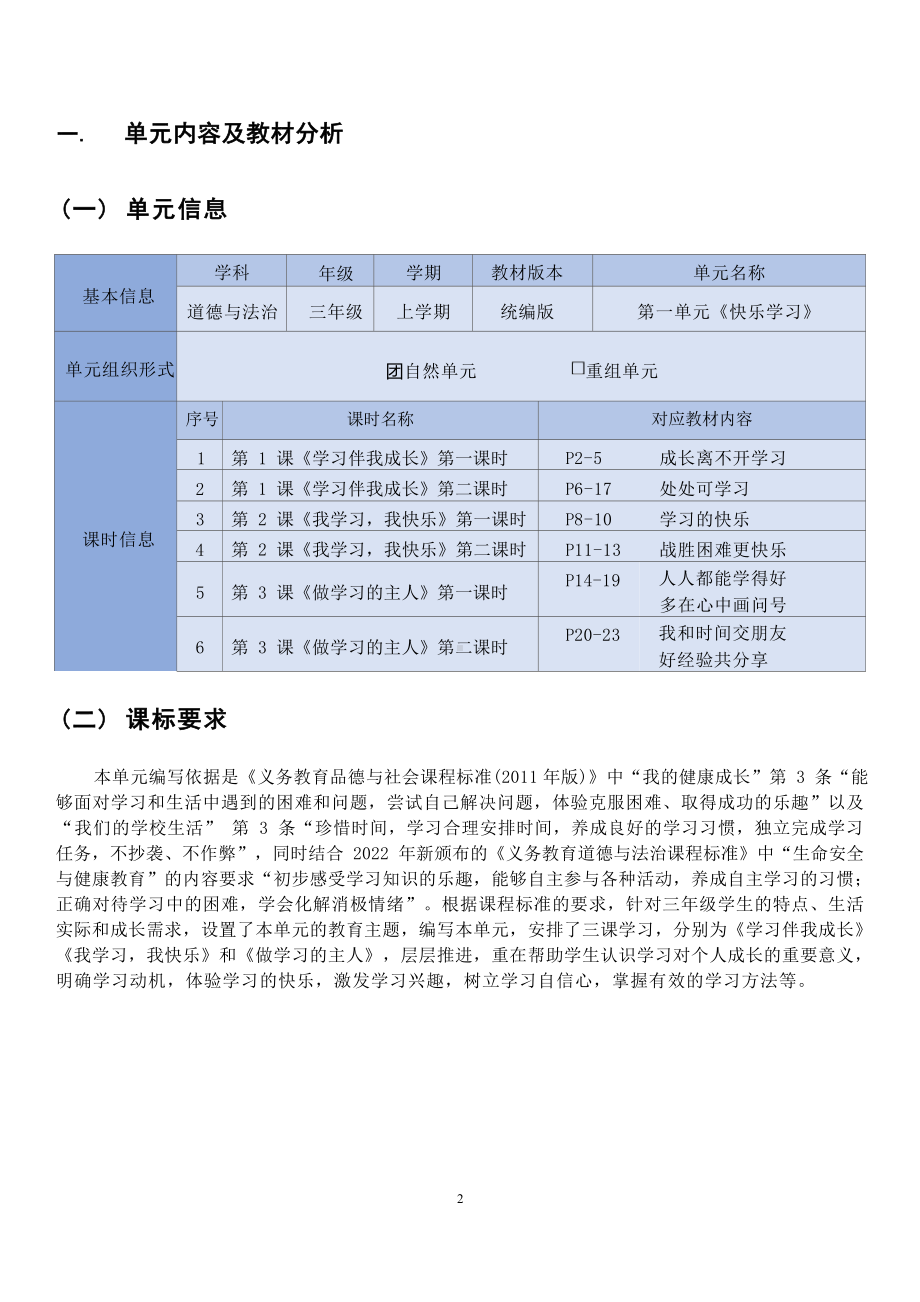 [信息技术2.0微能力]：小学三年级道德与法治上（第一单元）-中小学作业设计大赛获奖优秀作品-《义务教育道德与法治课程标准（2022年版）》.docx_第2页