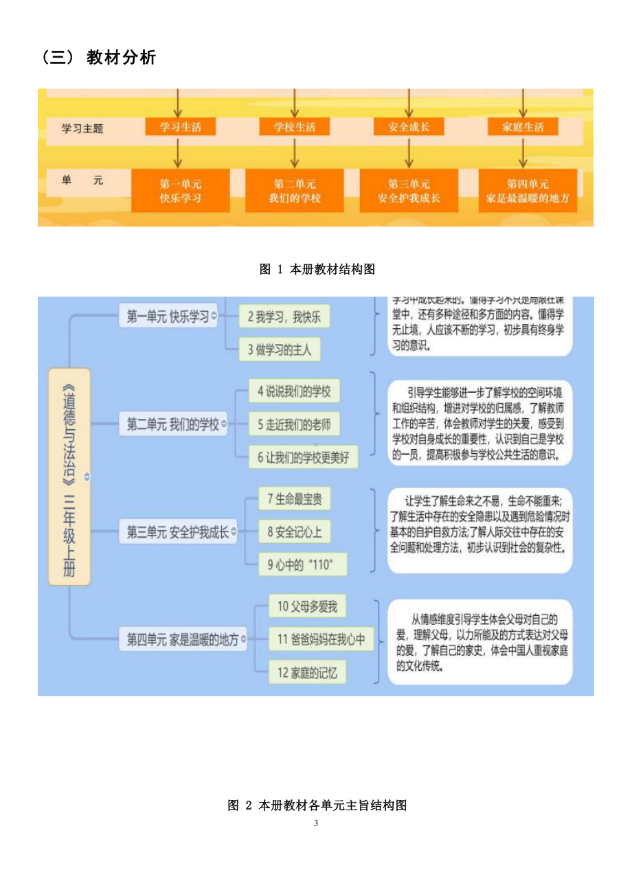 [信息技术2.0微能力]：小学三年级道德与法治上（第一单元）-中小学作业设计大赛获奖优秀作品-《义务教育道德与法治课程标准（2022年版）》.docx_第3页