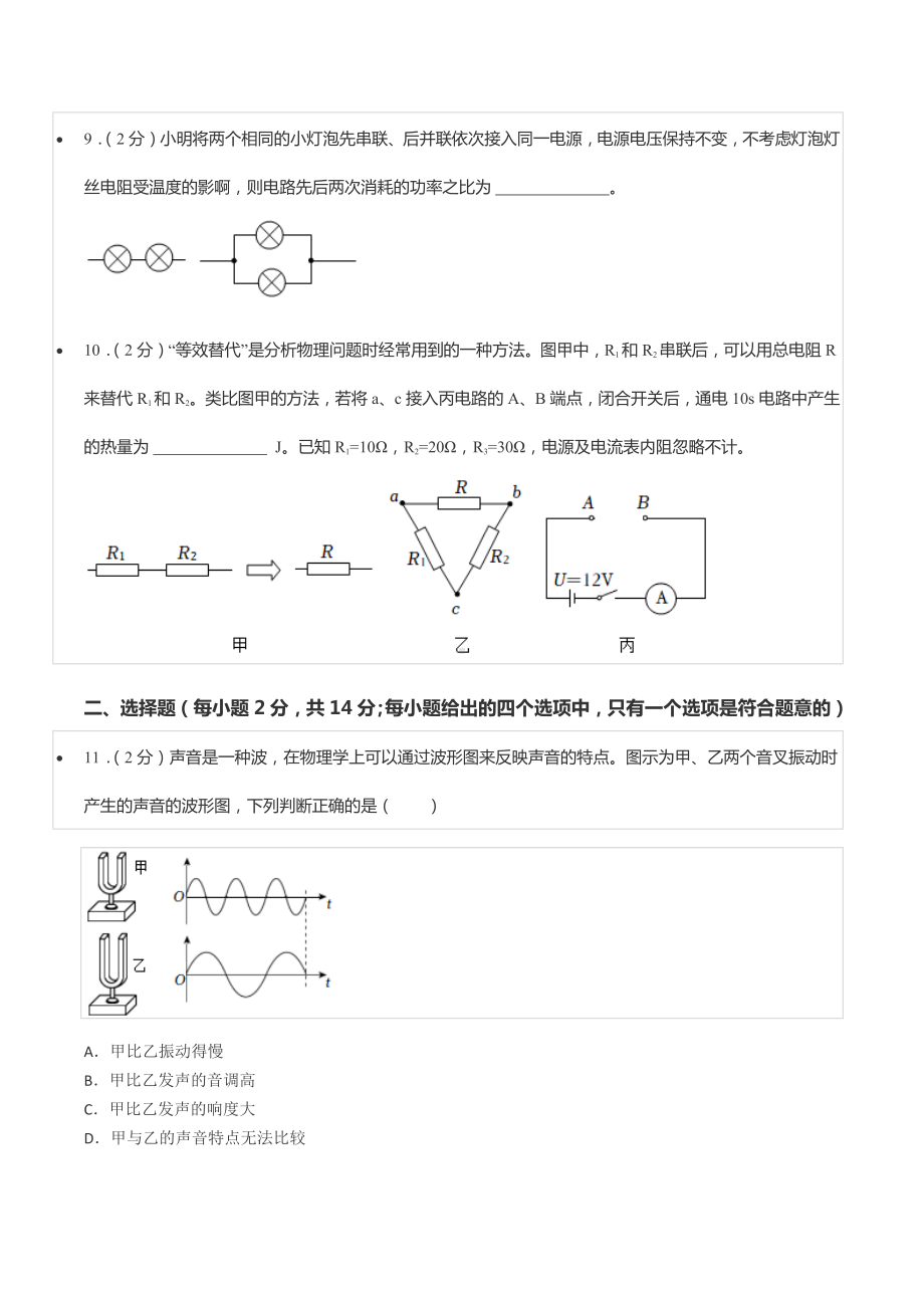 2022年安徽省C20教育联盟中考物理模拟试卷.docx_第3页