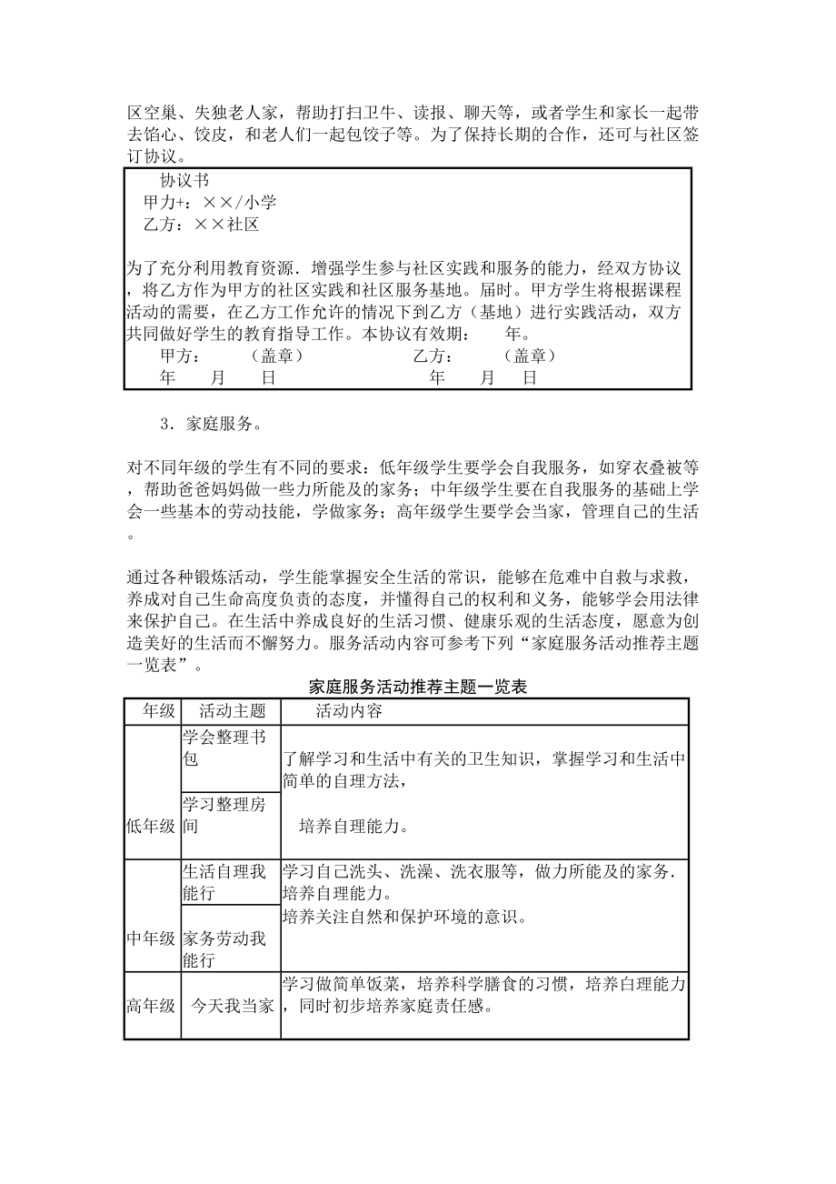 小学综合实践六年级上册第2单元《主题活动四：自主选题》教案.doc_第2页