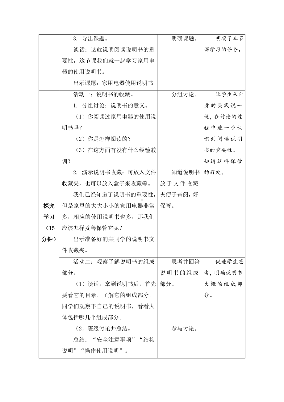 金坛区苏科版五年级上册劳动《02家用电器使用说明书》教案.docx_第2页