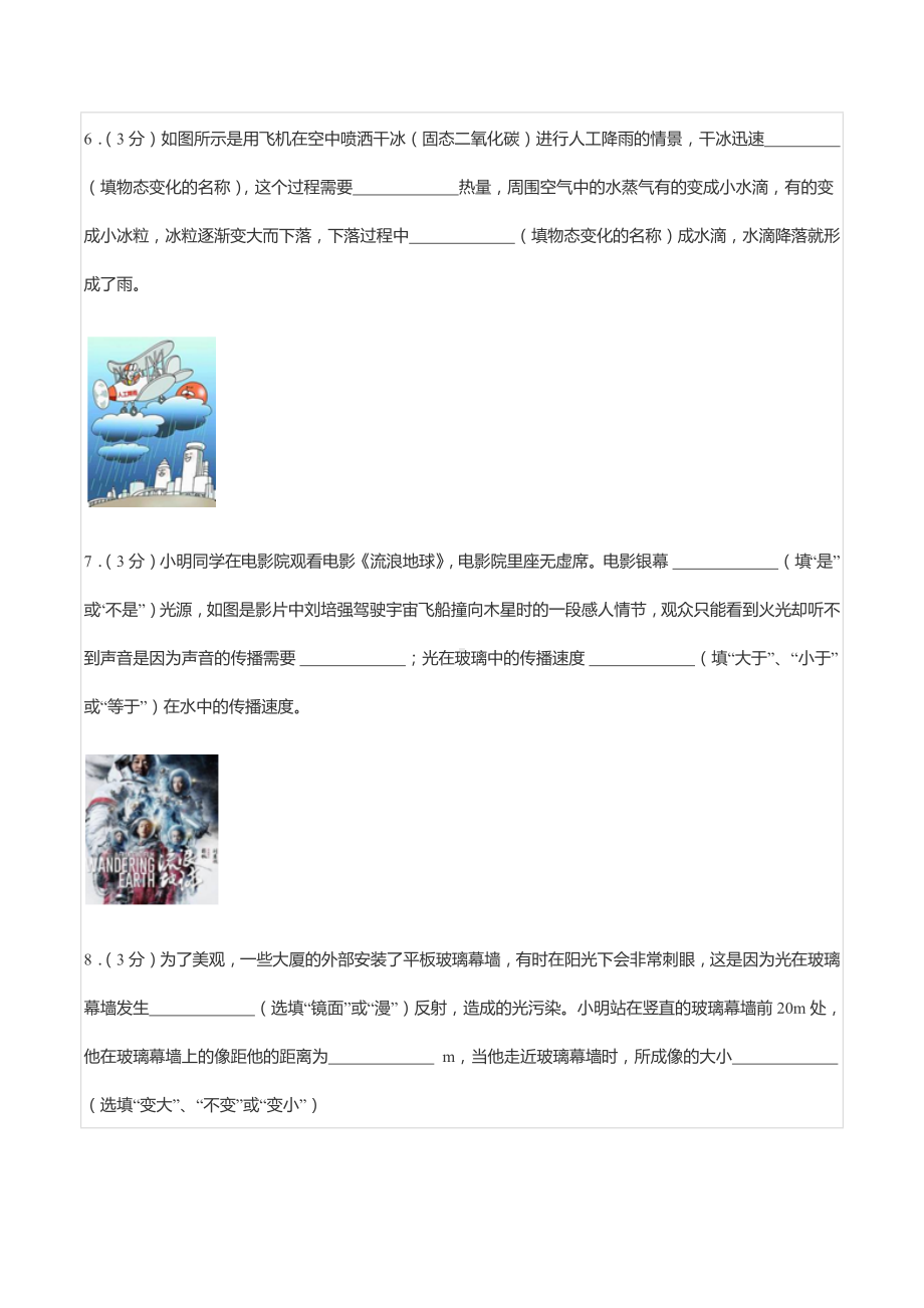 2021-2022学年河南省商丘实验 八年级（上）期中物理试卷.docx_第2页