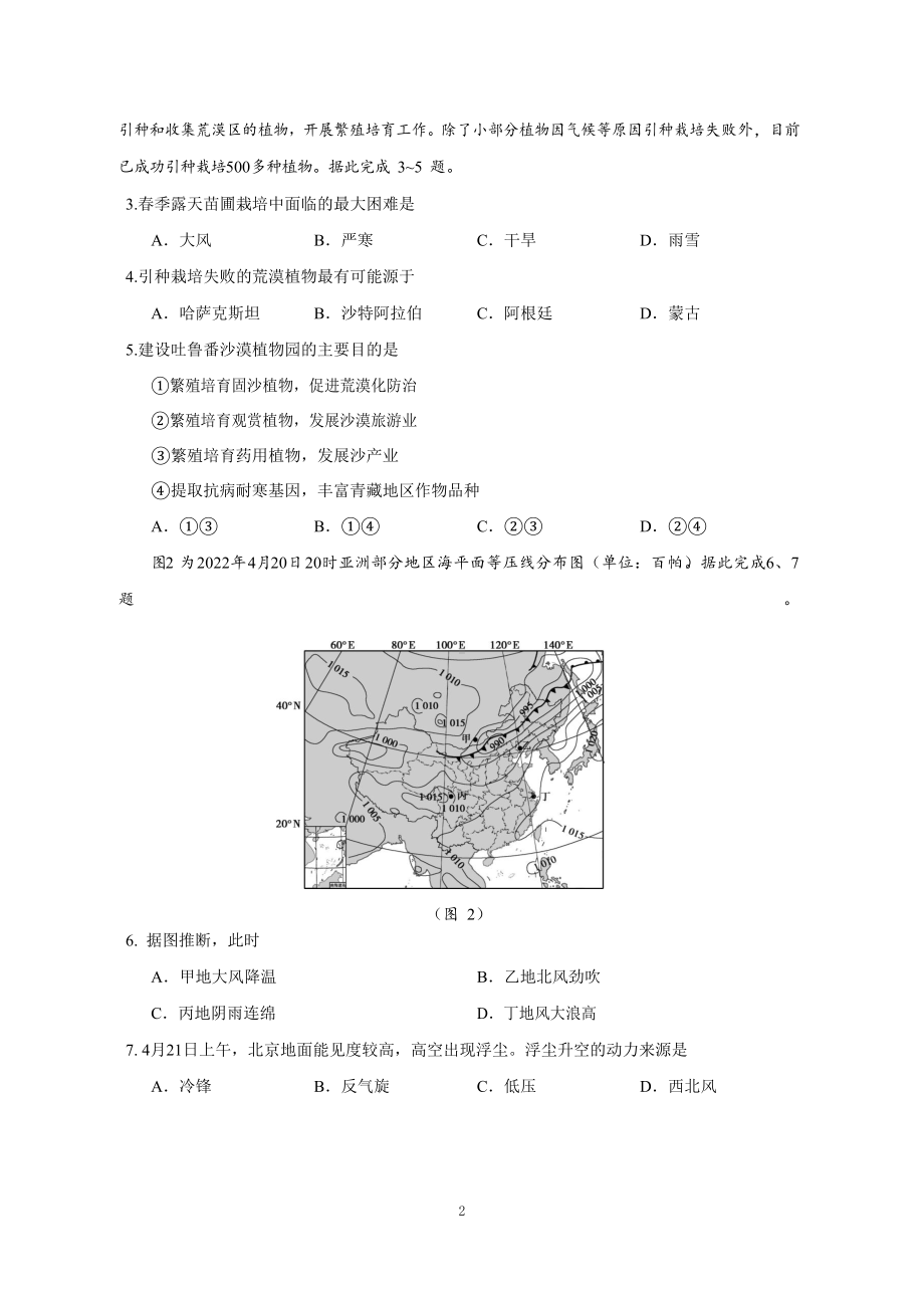 2022年海南省普通高中学业水平选择性考试地理试题+参考答案.docx_第2页