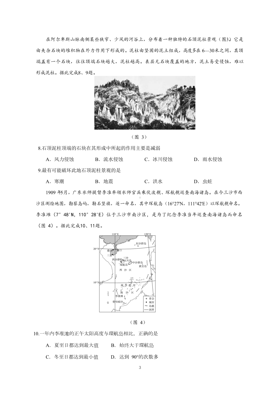 2022年海南省普通高中学业水平选择性考试地理试题+参考答案.docx_第3页