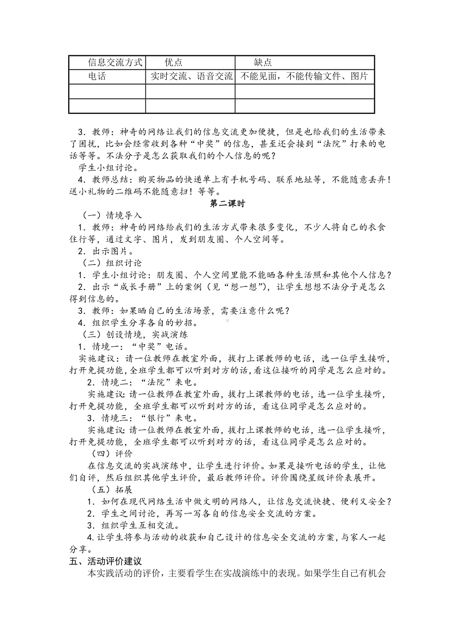 小学综合实践六年级上册第3单元《主题活动二：信息交流与安全》教案.docx_第2页