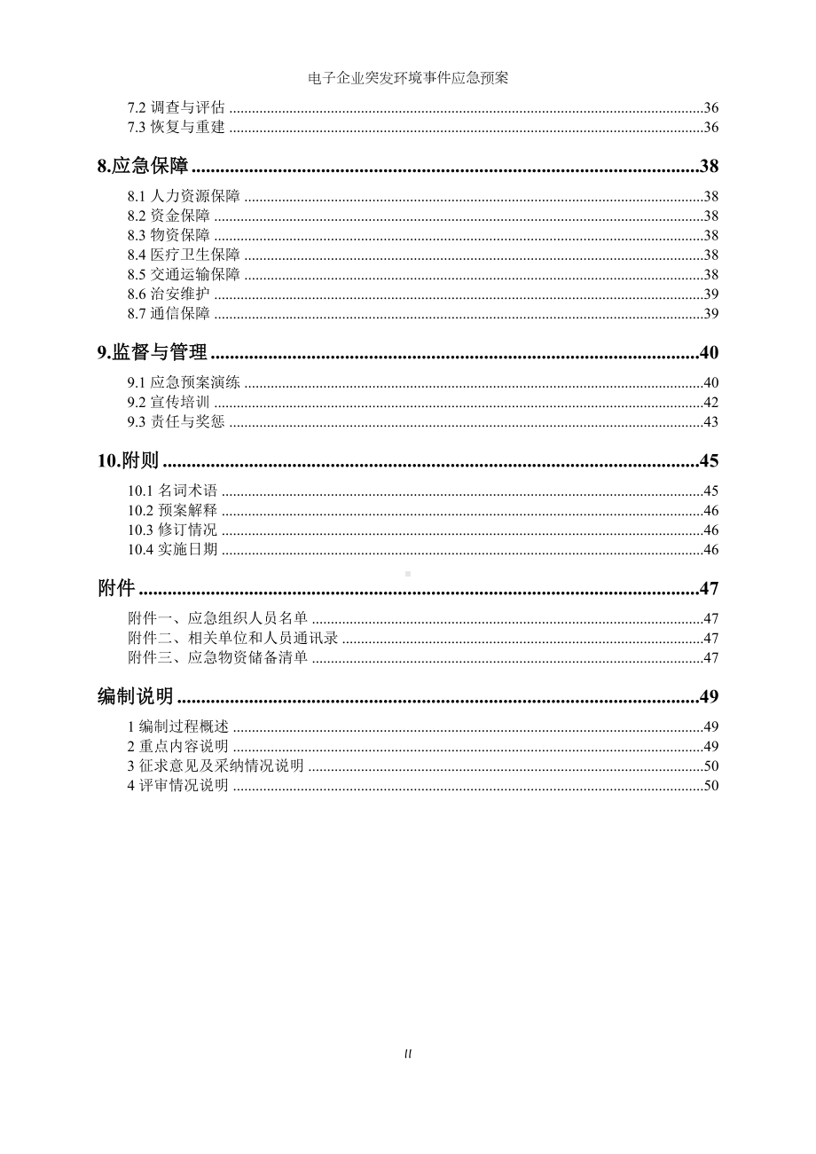 电子企业突发环境事件应急预案参考范本.doc_第3页