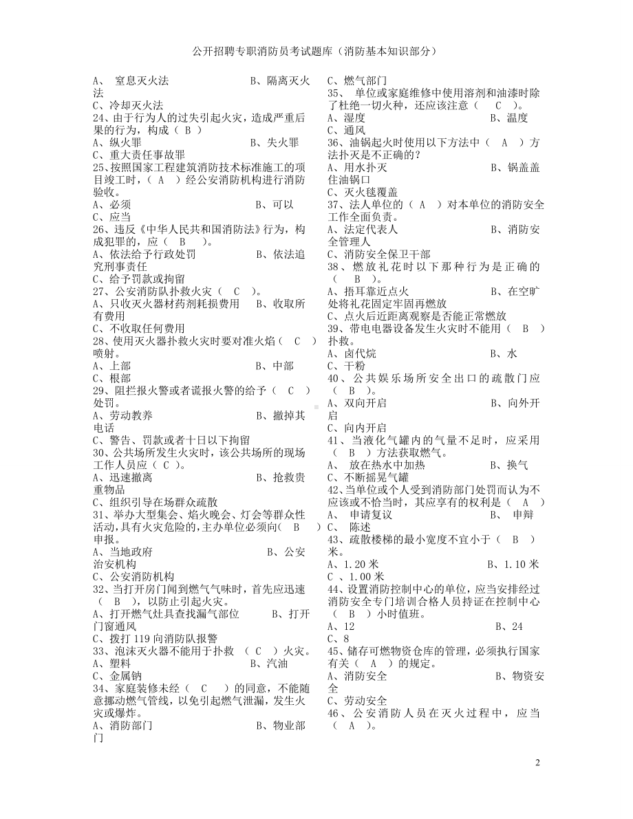 公开招聘专职消防员考试题库（消防基本知识部分）参考范本.doc_第2页