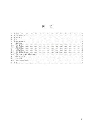 电网公司物资品质控制管理办法参考范本.doc