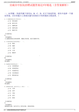 宣威市中医院招聘试题答案近5年精选（含答案解析）.pdf