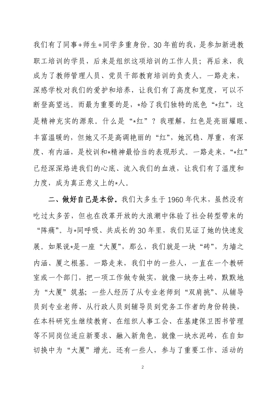 教师代表在2022年教师节表彰会上的发言五篇.docx_第2页