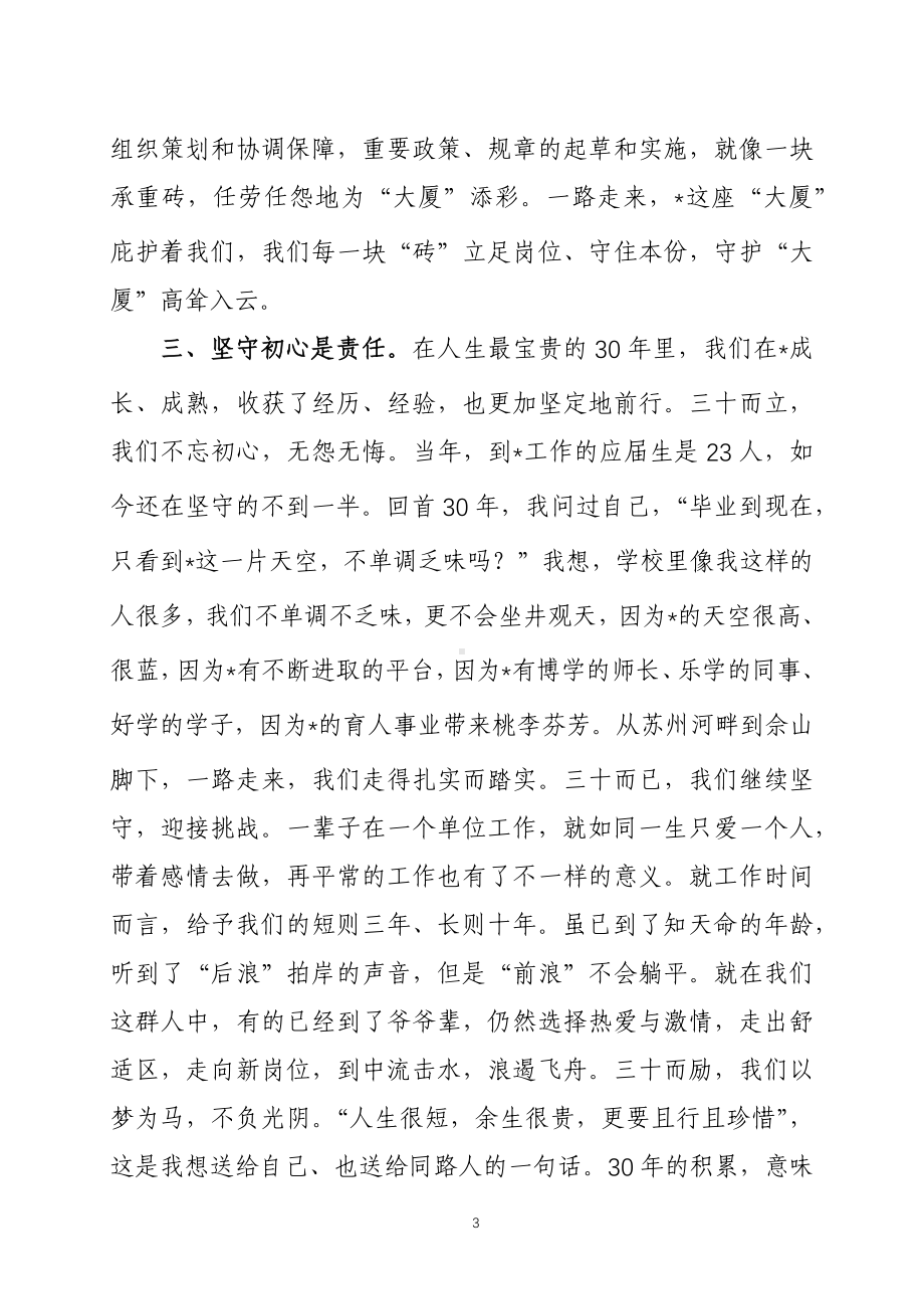 教师代表在2022年教师节表彰会上的发言五篇.docx_第3页