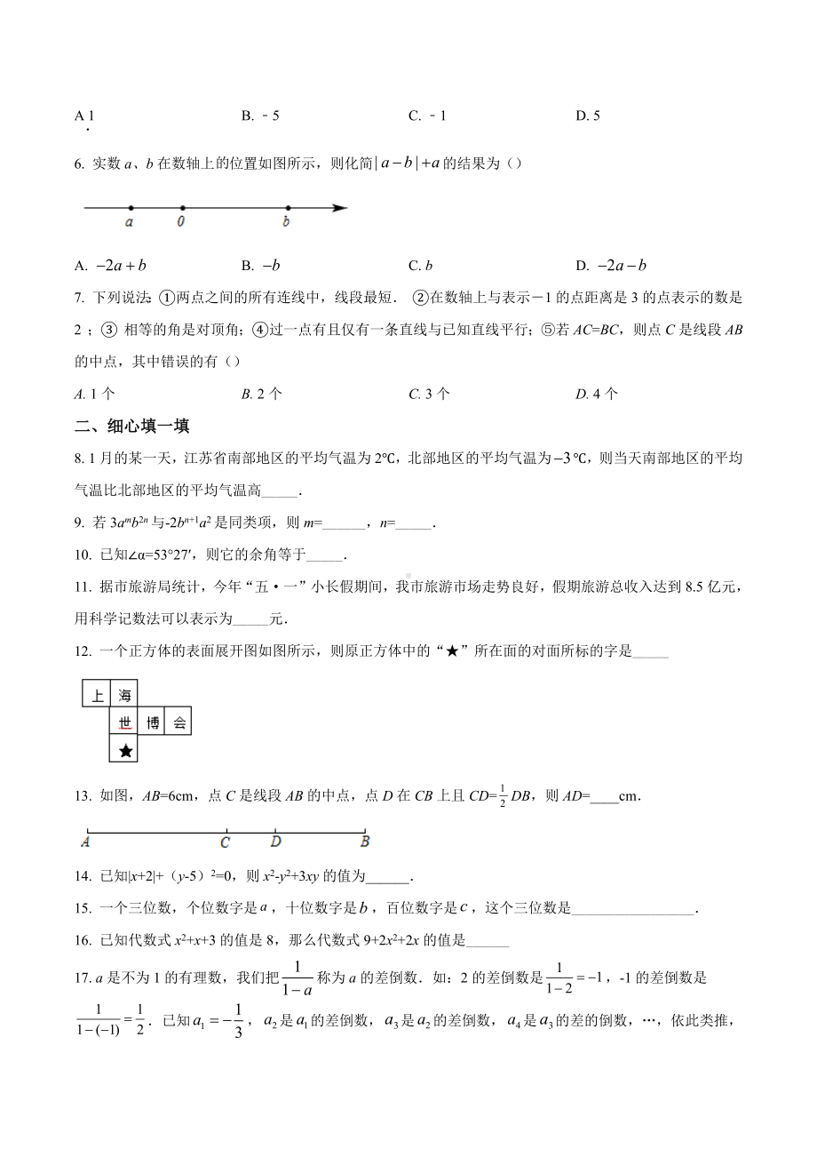 吉林省长春市实验 2021-2022学年七年级上学期期末数学试题.docx_第2页