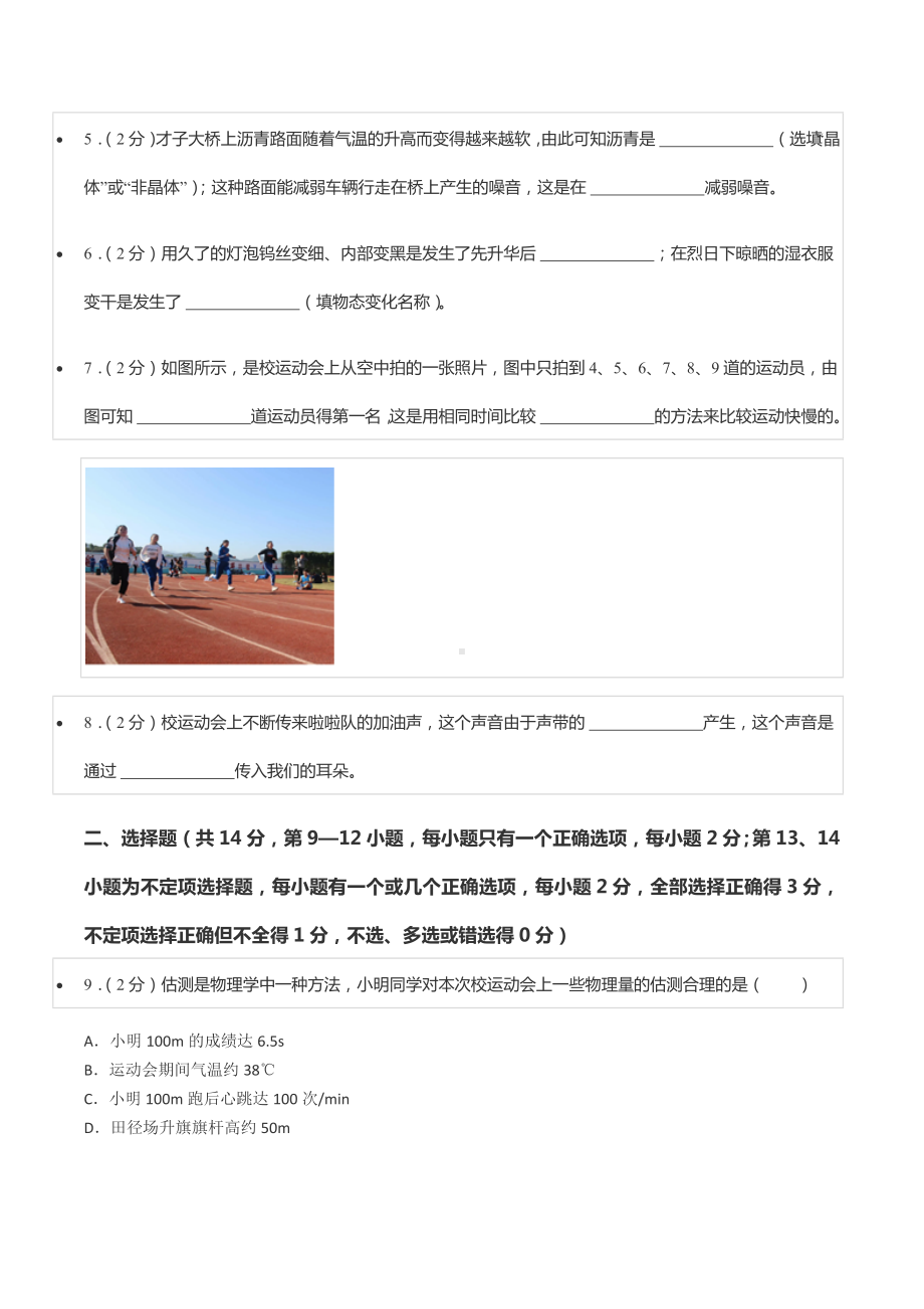 2021-2022学年江西省抚州市崇仁二 八年级（上）第二次月考物理试卷.docx_第2页