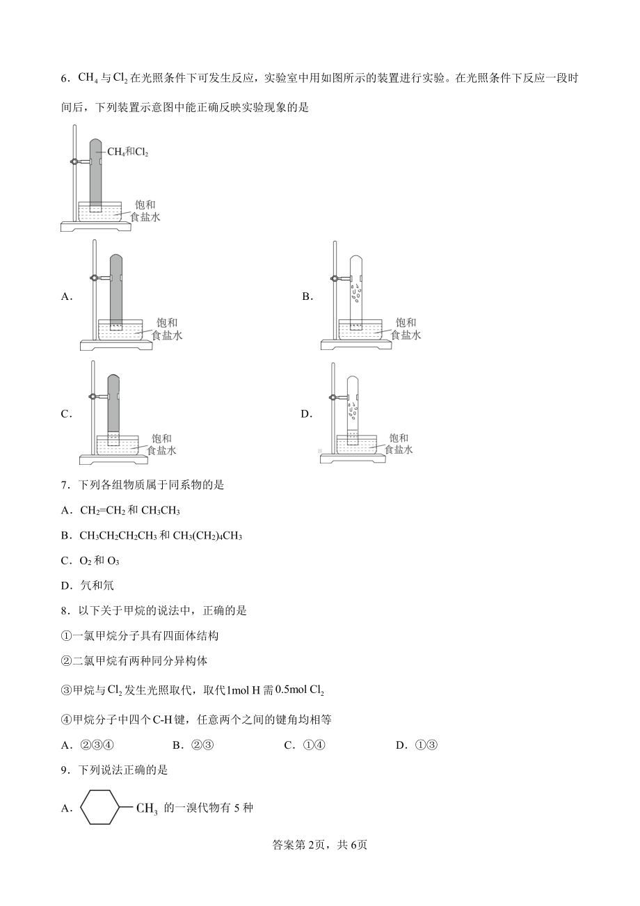 辽宁省沈阳市第十 2022-2023学年高二上学期 学期初学生自我评估 化学试题.pdf_第2页