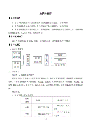 高中地理必修一第四章 地貌(学案)地貌的观察.docx