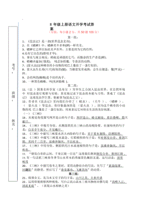 八年级上学期语文开学考试答案版.pptx