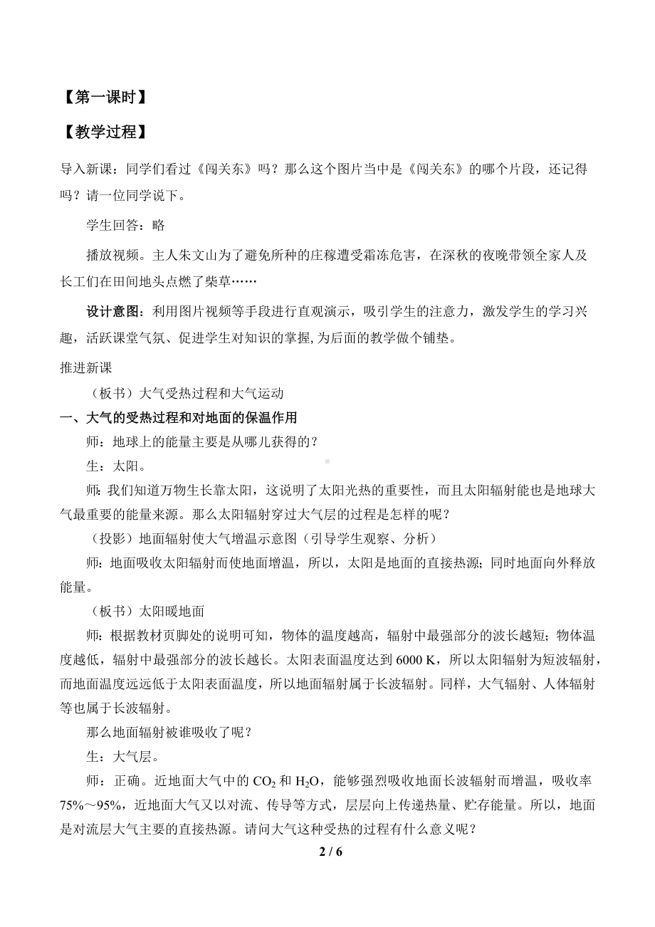 高中地理必修一第二章 地球上的大气(教案)大气受热过程和大气运动.docx_第2页