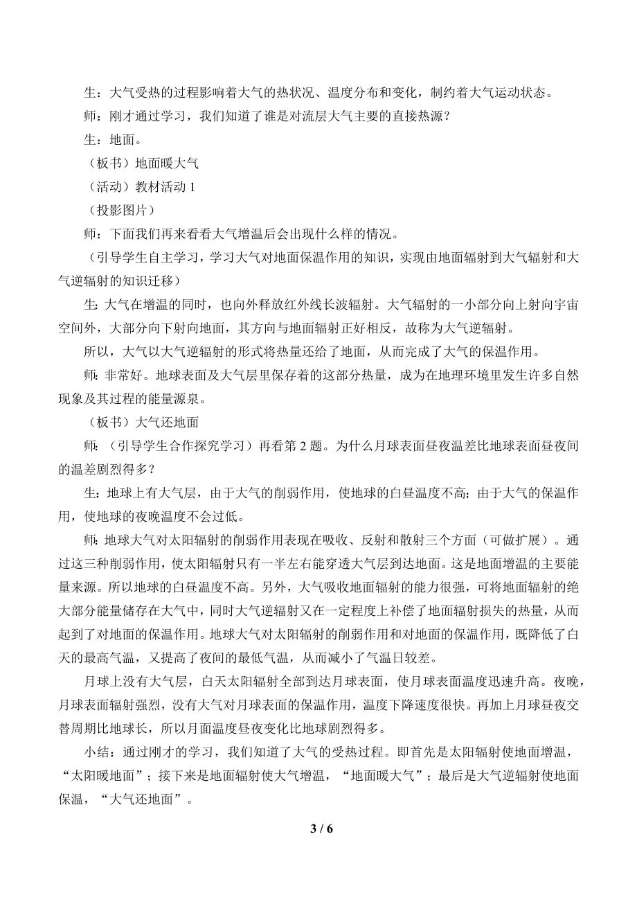 高中地理必修一第二章 地球上的大气(教案)大气受热过程和大气运动.docx_第3页