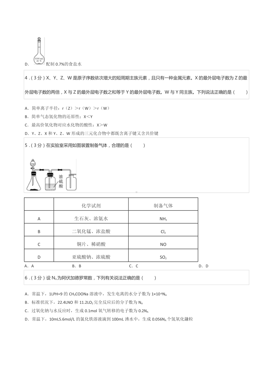 2022年辽宁省抚顺二 等 高考化学第二次联考试卷.docx_第2页