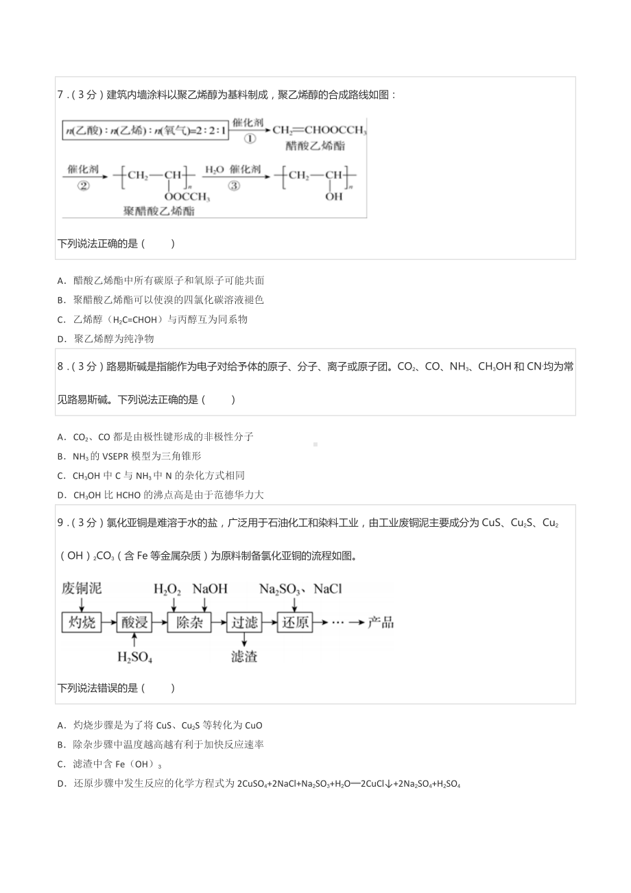 2022年辽宁省抚顺二 等 高考化学第二次联考试卷.docx_第3页