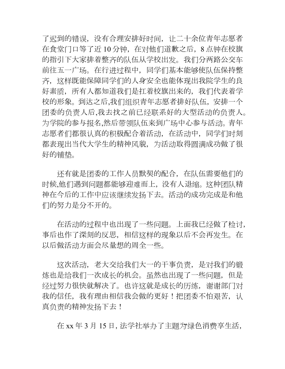 消费者权益日活动总结汇编.docx_第3页