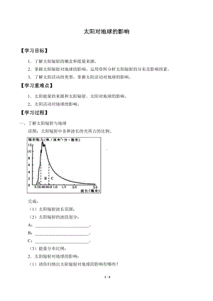 高中地理必修一第一章 宇宙中的地球(学案)太阳对地球的影响.docx