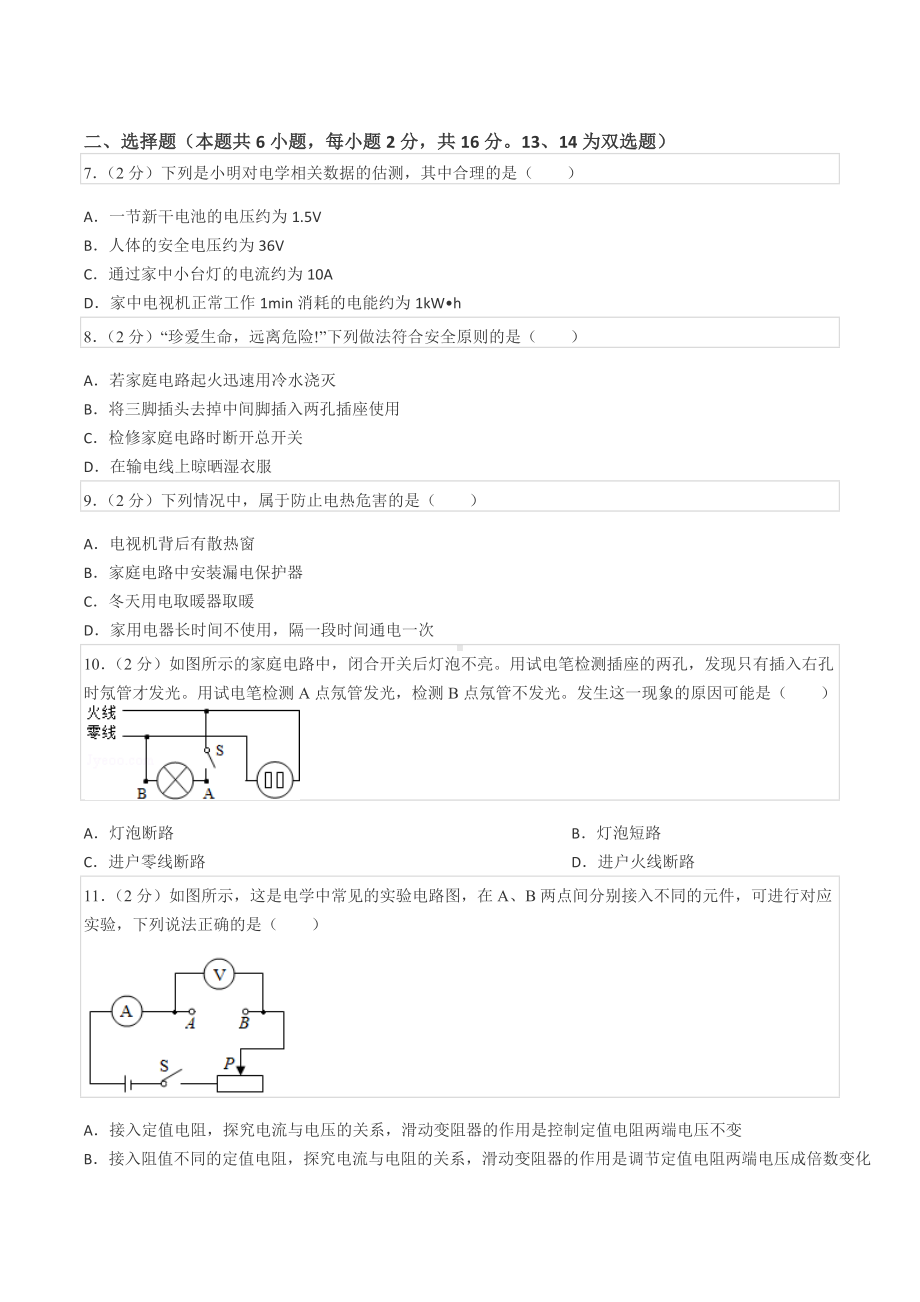 2021-2022学年河南省新乡市获嘉县同盟 九年级（下）开学物理试卷.docx_第2页