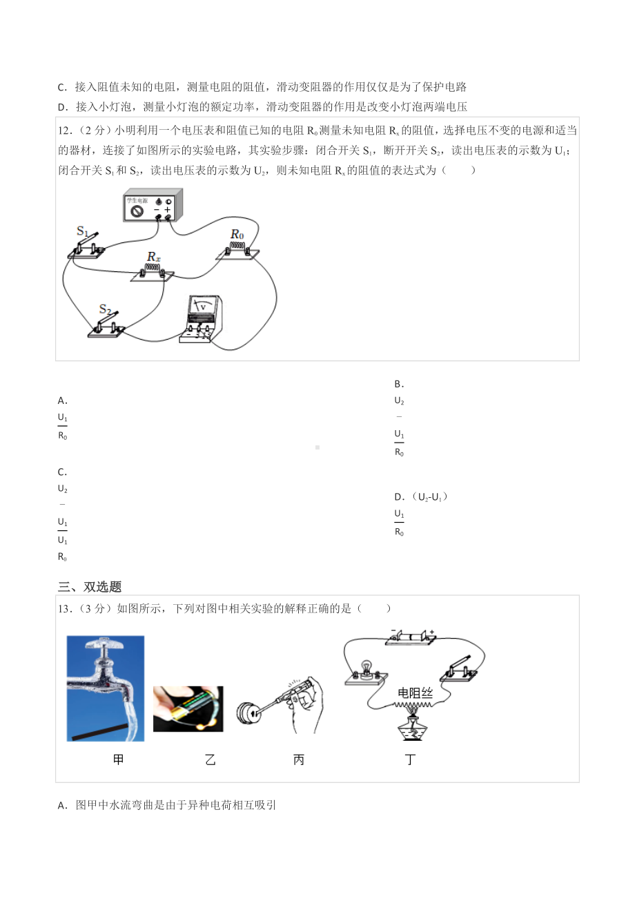 2021-2022学年河南省新乡市获嘉县同盟 九年级（下）开学物理试卷.docx_第3页