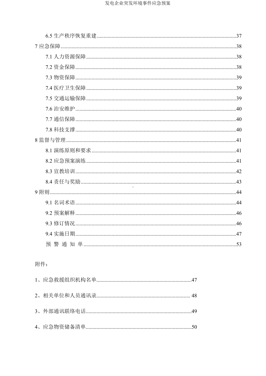 发电企业突发环境事件应急预案参考范本.doc_第2页