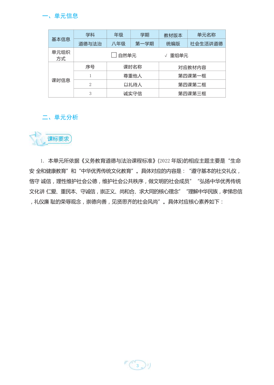 [信息技术2.0微能力]：中学八年级道德与法治上（第二单元）尊重他人-中小学作业设计大赛获奖优秀作品-《义务教育道德与法治课程标准（2022年版）》.docx_第2页