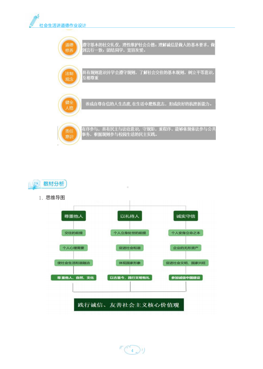 [信息技术2.0微能力]：中学八年级道德与法治上（第二单元）尊重他人-中小学作业设计大赛获奖优秀作品-《义务教育道德与法治课程标准（2022年版）》.docx_第3页