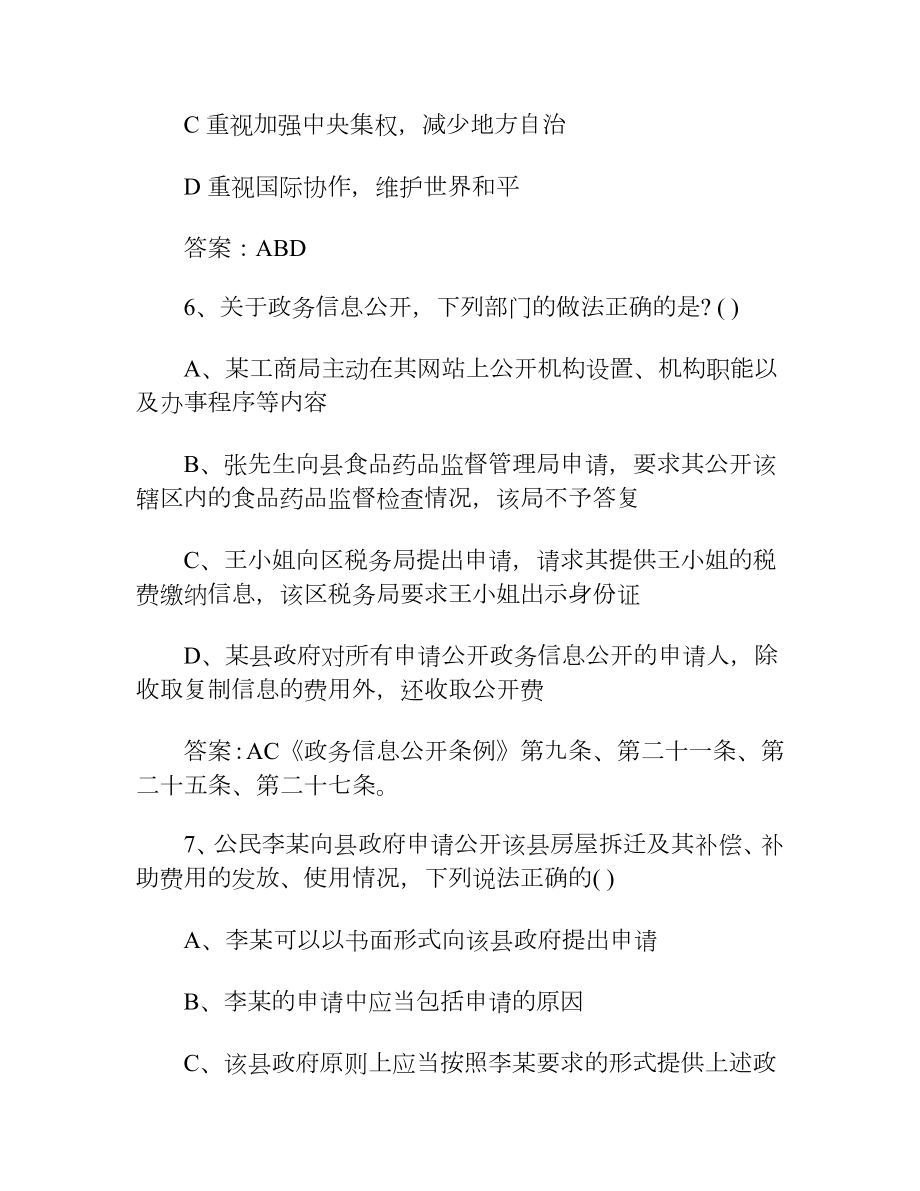 2023法制宣传日知识竞赛试题库（附答案）.docx_第3页