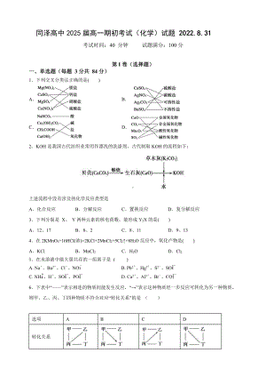 辽宁省沈阳市同泽高级 2022-2023学年高一上学期期初考试（化学）试题.pdf