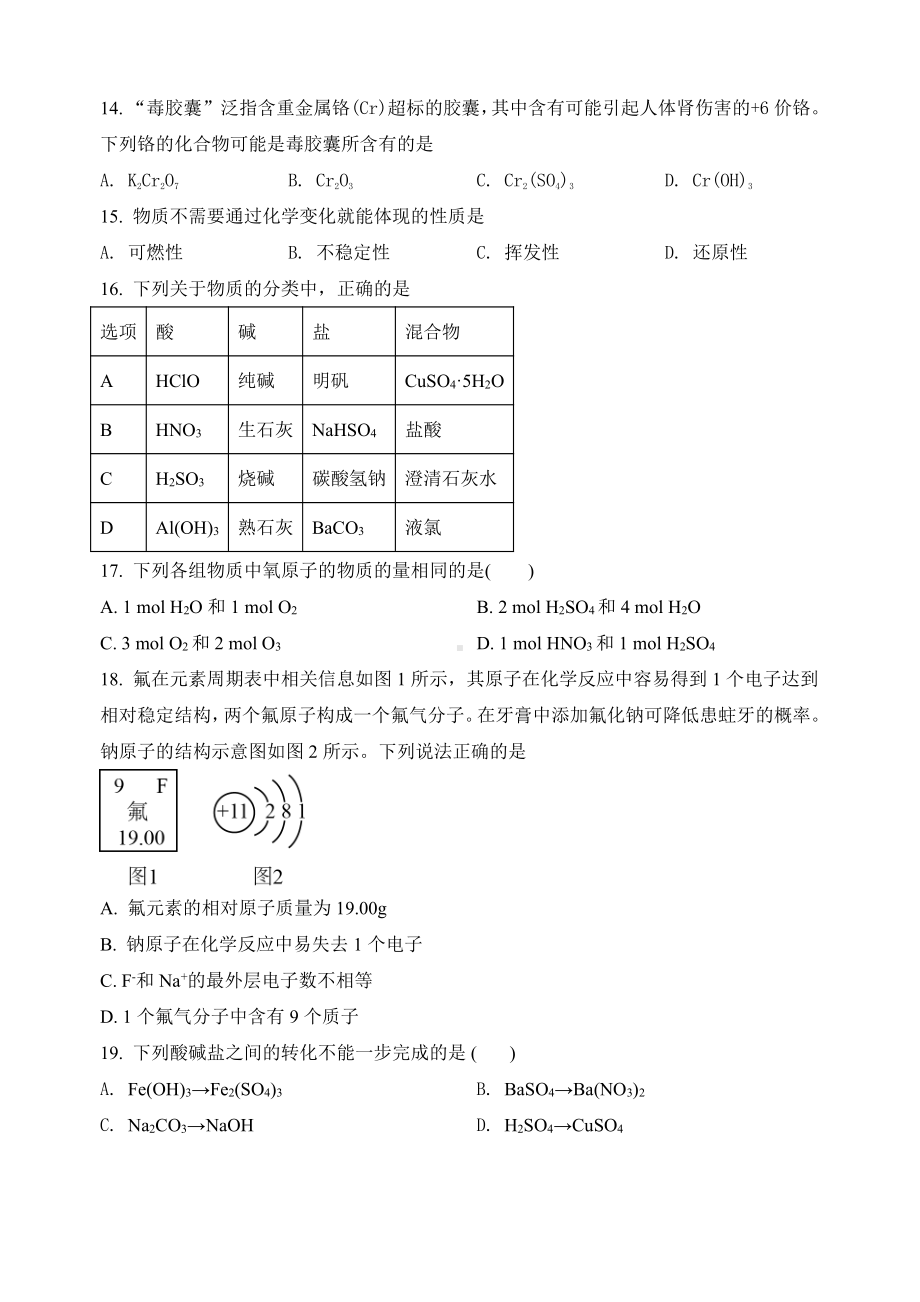 辽宁省沈阳市同泽高级 2022-2023学年高一上学期期初考试（化学）试题.pdf_第3页