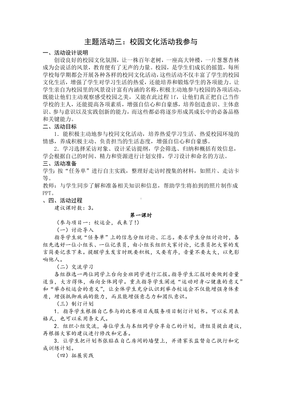 小学综合实践六年级上册第4单元《主题活动三：校园文化活动我参与》教案.docx_第1页