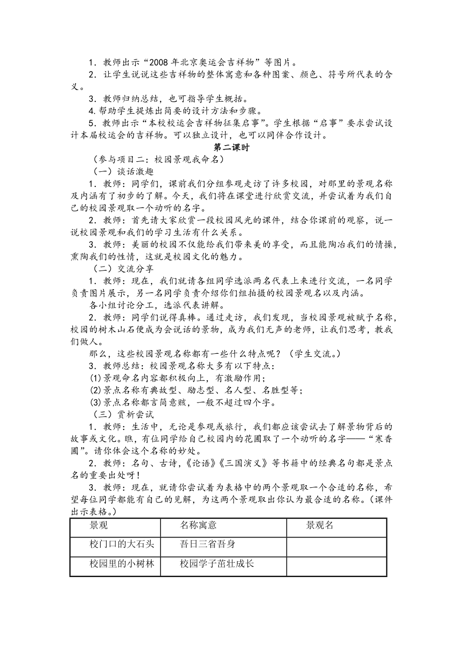 小学综合实践六年级上册第4单元《主题活动三：校园文化活动我参与》教案.docx_第2页