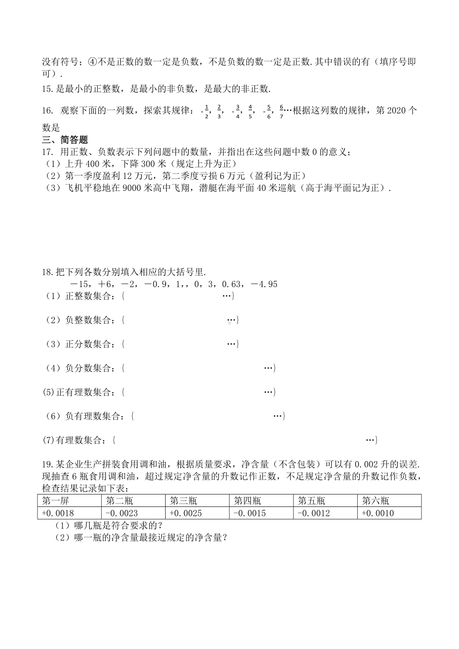 河南省周口市扶沟县大李庄乡联合 2022-2023温室年人教版七年级上册数学第一周周末作业 .docx_第2页