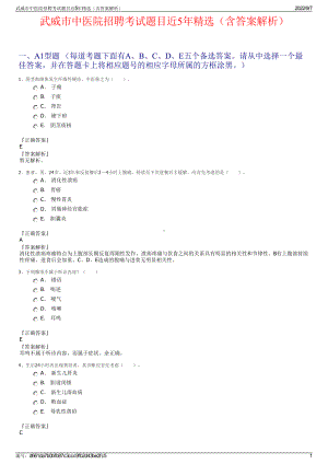 武威市中医院招聘考试题目近5年精选（含答案解析）.pdf