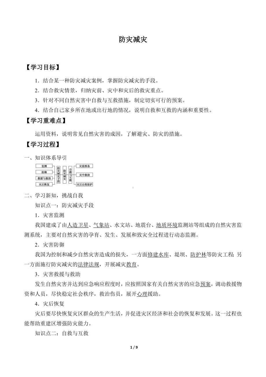 高中地理必修一第六章 自然灾害(学案)防灾减灾.docx_第1页