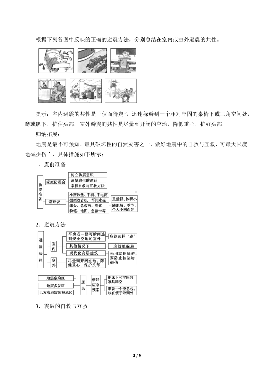 高中地理必修一第六章 自然灾害(学案)防灾减灾.docx_第3页