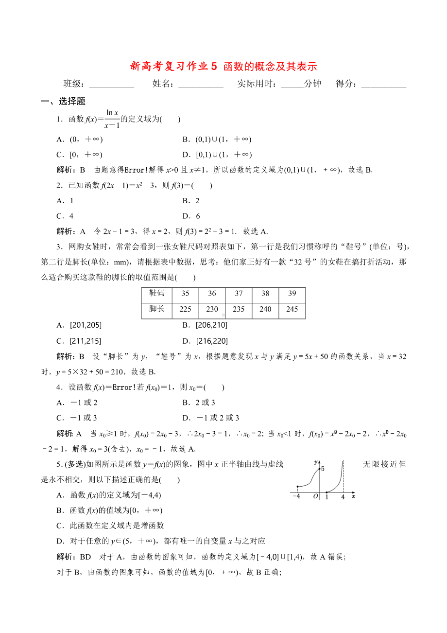 函数的概念及其表示-2023届高三数学一轮复习.docx_第3页