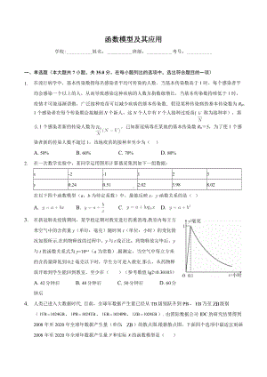 函数模型及其应用 基础训练专题-2023届高三数学一轮复习备考.docx