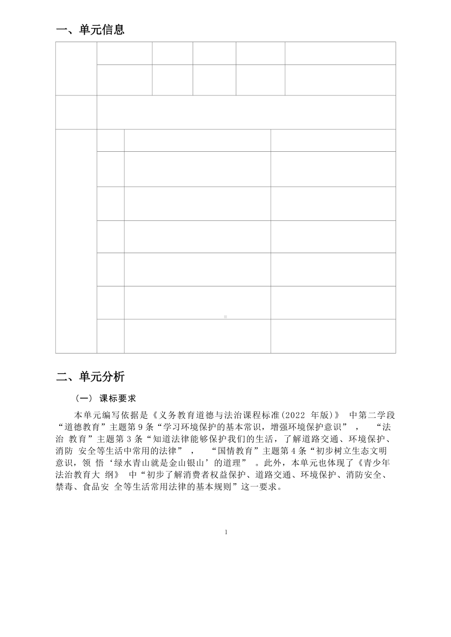 [信息技术2.0微能力]：小学四年级道德与法治上（第四单元）-中小学作业设计大赛获奖优秀作品-《义务教育道德与法治课程标准（2022年版）》.docx_第2页